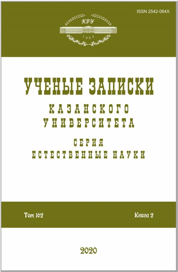 Uchenye Zapiski Kazanskogo Universiteta-seriya Estestvennye Nauki
