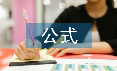 化學的基本公式大全