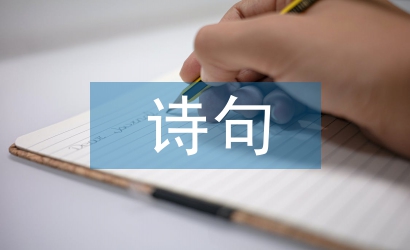 有關(guān)清明節(jié)的詩句