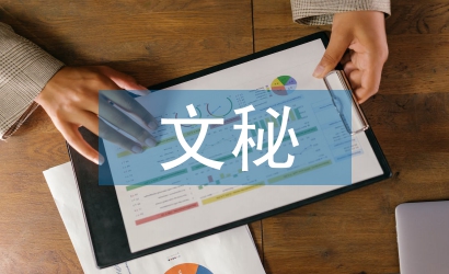 文秘檔案管理工作計劃