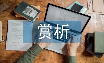 中國音樂賞析論文