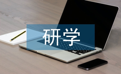 勞動教育與研學