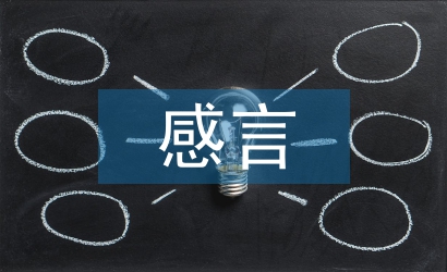 幼兒園優秀教師感言