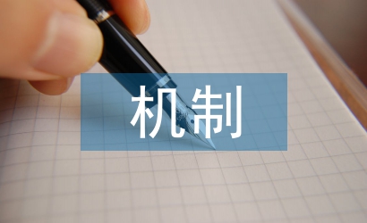 零售企業(yè)軟實(shí)力的形成機(jī)制探索