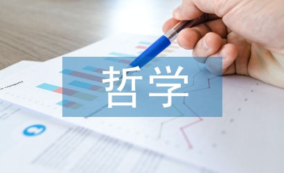 高中政治哲學意識