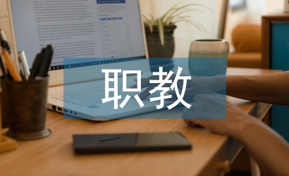 職教電子商務的人才培養模式改革