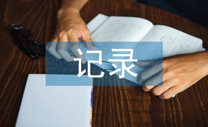 小學(xué)語文評課記錄