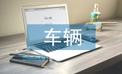 鐵道車輛工程論文