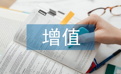 增值稅法實(shí)施細(xì)則