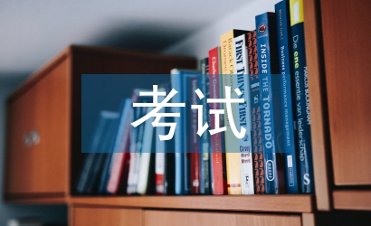 二級(jí)建造師考試總結(jié)