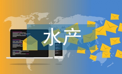 水產(chǎn)養(yǎng)殖業(yè)的風險