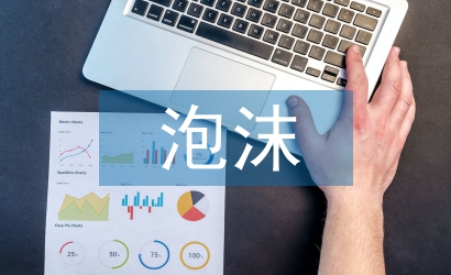 泡沫經濟的特點