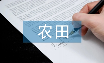 農田水利工程建后管理探析