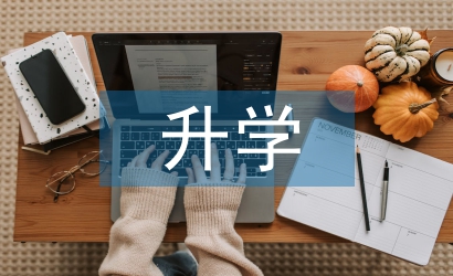 升學宴學生致辭