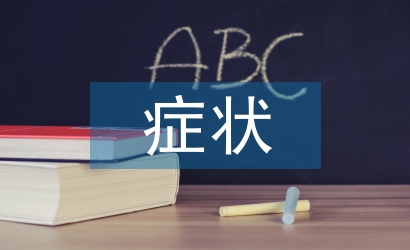 高血壓的癥狀及預防