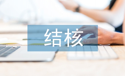 骨關節結核治療方法