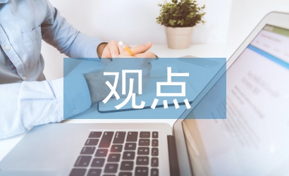 量子力學的基本理論觀點