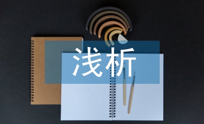 淺析幼兒園民間美術(shù)教育活動(dòng)