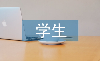 中學生學生心理健康教育