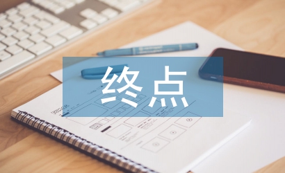 最完美的人生終點