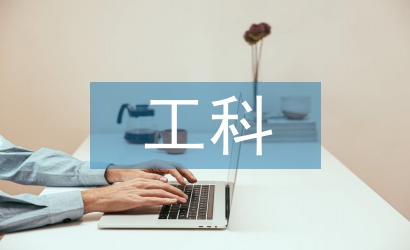 中國傳統茶文化對工科人才培養的影響