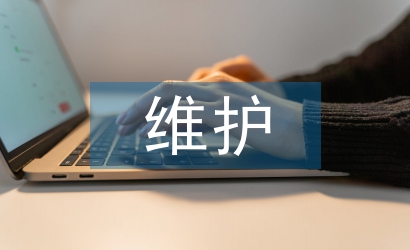 管道工程機械設備維護及管理