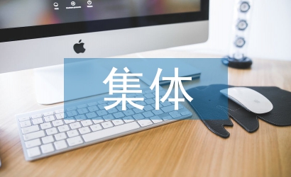 集體活動(dòng)游戲