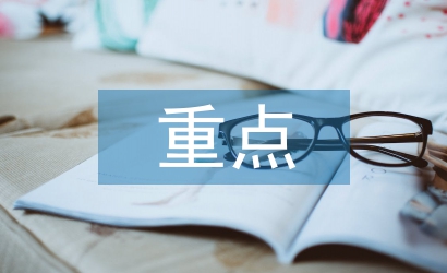 職工食堂重點(diǎn)工作計(jì)劃