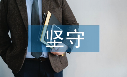 論青年教師堅守中國文化的責任擔當