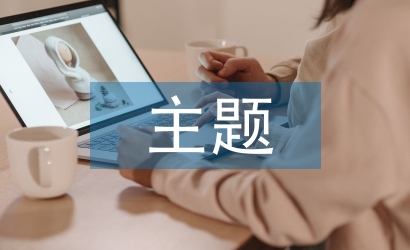 母親節主題班會