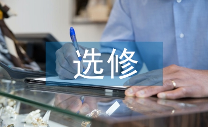 高中歷史選修知識(shí)點(diǎn)