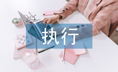 民事執行申請書