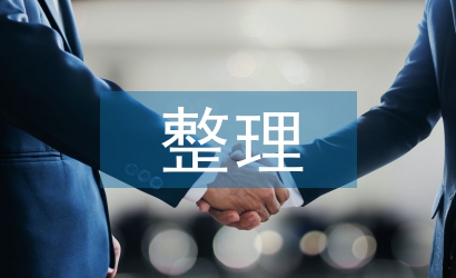 高中語文典故整理