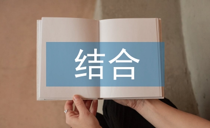 發(fā)型設(shè)計與人力資源結(jié)合研究