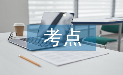 初中歷史重要考點