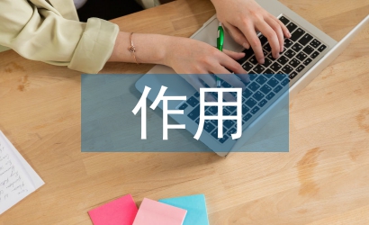 資產(chǎn)證券化的作用