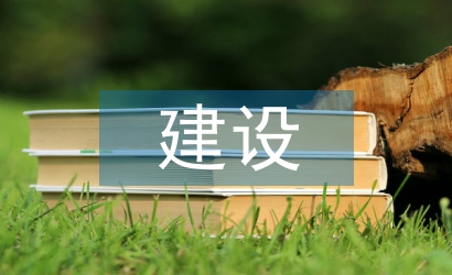 安全生產標準建設