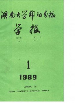 邵陽高等?？茖W校學報