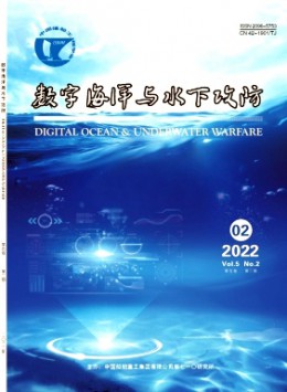 數字海洋與水下攻防雜志