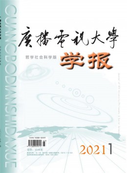 廣播電視大學(xué)學(xué)報(bào)·哲學(xué)社會(huì)科學(xué)版雜志