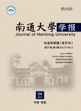 南通大學學報·社會科學版雜志