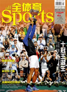 全體育雜志