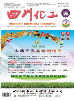 四川化工雜志