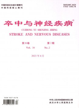 卒中與神經疾病