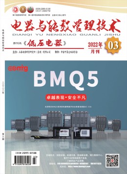 電器與能效管理技術雜志