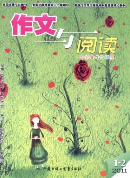 小學生作文輔導·作文與閱讀版