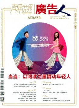 聲屏世界·廣告人