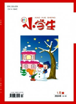 小學生·下旬刊