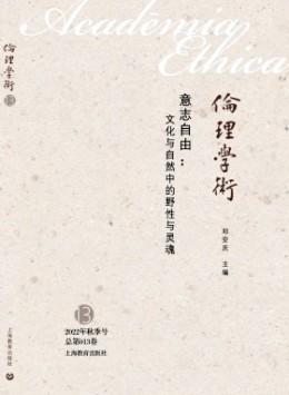 倫理學(xué)術(shù)