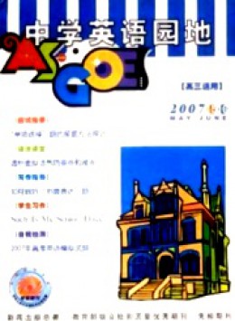 中學英語園地·高三版